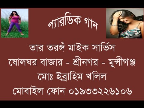 AMAR TIN TINTA SALI   Movie Bengali   Paradic
