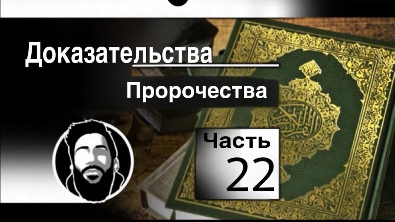 Доказательства пророчества 22:  Дремота в битве