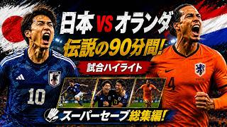 🏆【2026 World Cup Group F Matchday 1】 Japan vs. Netherlands | 90
