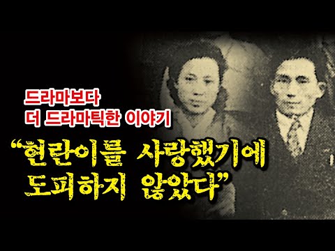 4부작 몰아듣기 / 박정희가 목숨걸고 사랑했던 <strong>이현란</strong> 이야기