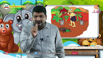 KITE VICTERS STD 03 Arabic Class 01 Unit 04 (First Bell-ഫസ്റ്റ് ബെല്‍)