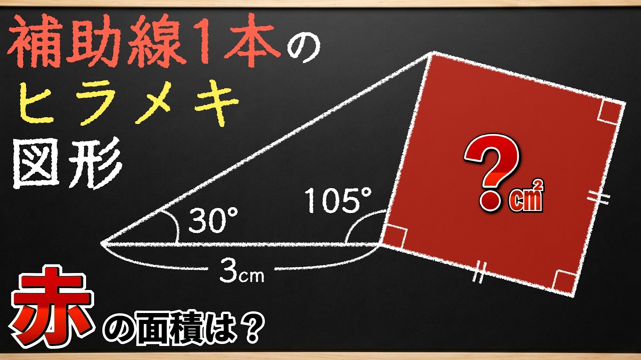 Just 1 Auxiliary Line] A Geometry Problem Smart Students Solve