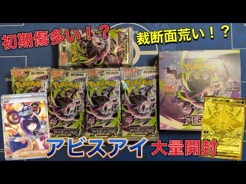 Pokémon TCG Opening] Newest Set‼️ Abyss Eye🔥 Fastest Mass