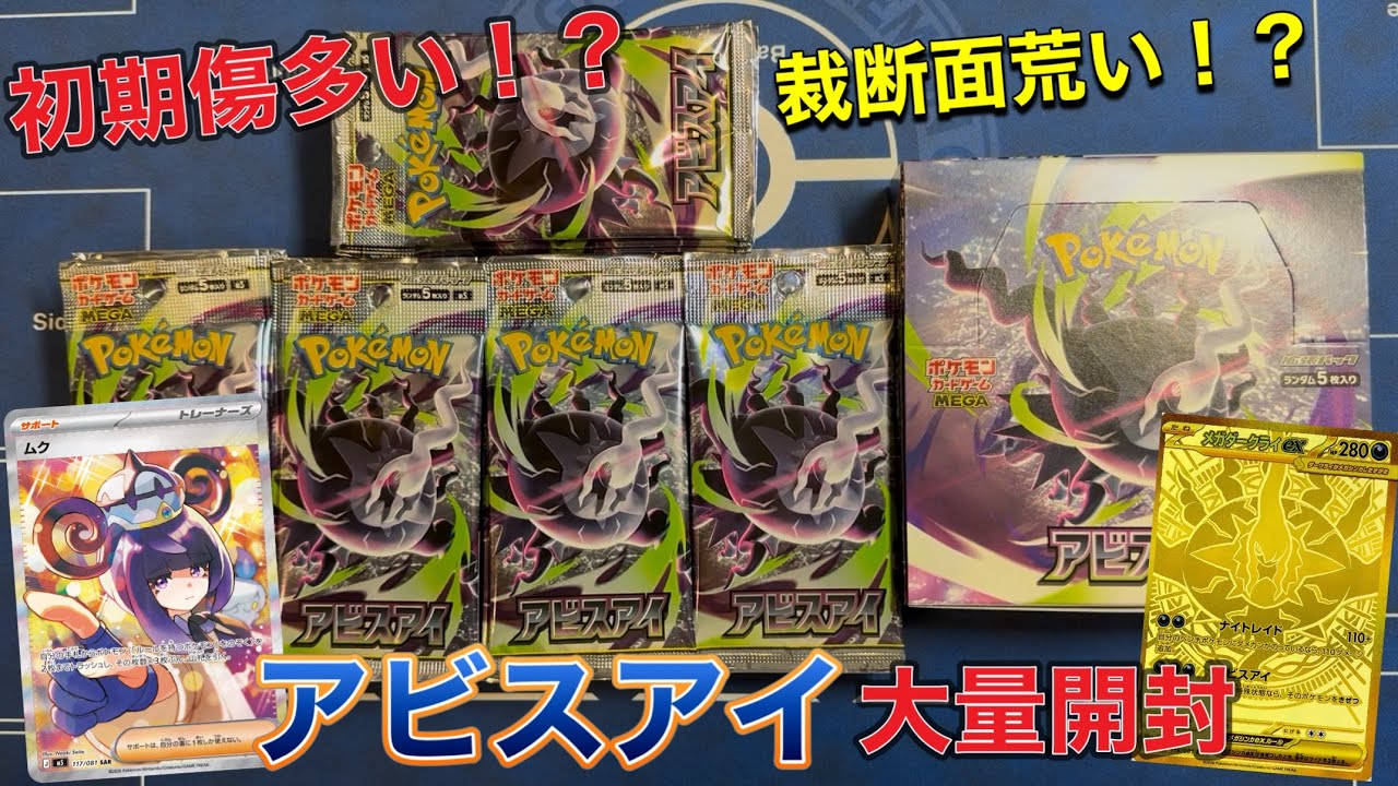 Pokémon TCG Opening] Newest Set‼️ Abyss Eye🔥 Fastest Mass