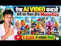 ai se video kaise banaye | ai video kaise banaye | ai video viral kaise kare | ai se cartoon video 