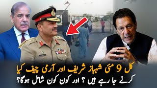 Which Event Will Be Organize By Shehbaz Sharif On 9th May ? | Pak Army Latest News