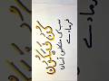 Kun Faya Kun ki Barkat ✨ | Mushkilat ke Hal ke liye Dua aur Writing  #AayeteSukun #dua