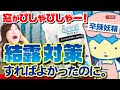 窓がびしゃびしゃー! 辛辣妖精:結露対策すればよかったのに...