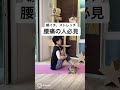 【腰痛の人必見】#朝ヨガ #オンラインヨガ #ヨガ初心者 #ヨガ #ヨガ好きな人と繋がりたい #毎朝ヨガライブ