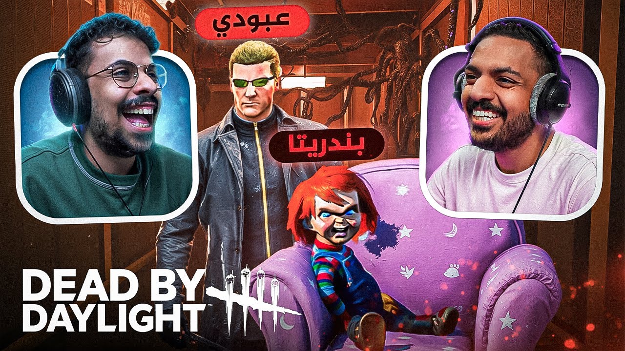 Dead by Daylight | لن ينجو احد