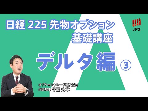 日経225先物オプション基礎講座③デルタをヘッジすることの意味とは。プロトレーダーも実施するデルタヘッジ戦略