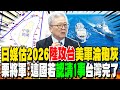 兩岸關係爭議