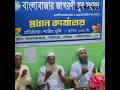 নিবন্ধন পাওয়ায় বাংলাবাজার জাগরণী যুব সংসদের মিলাদ ও দোয়া মাহফিল অনুষ্ঠিত...