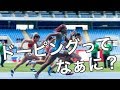 【ドーピングってなあに？】スポーツファーマシストについて