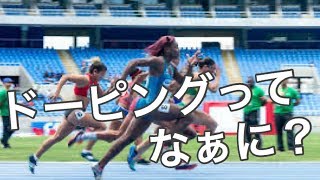 【ドーピングってなあに？】スポーツファーマシストについて