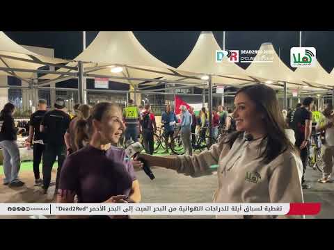 المشاركة في سباق Dead2Red ربى ريحاني من فريق بترا تتحدث عن استعداداتها للمشاركة في السباق