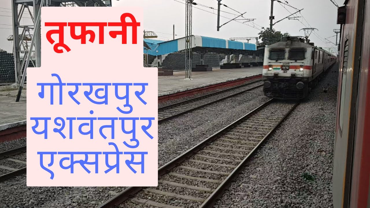 Furious overtake by Gorakhpur Yesvantpur Express