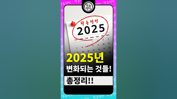 2025년에 바뀌는 것들 9가지! 꼭 알아두세요!! #일상꿀팁 #변화 #노하우