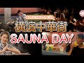 横濱中華街SAUNADAYで横浜の全てを堪能してきました！！！