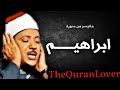 Qari Sheikh Abdul Basit Surah Ibrahim 1974