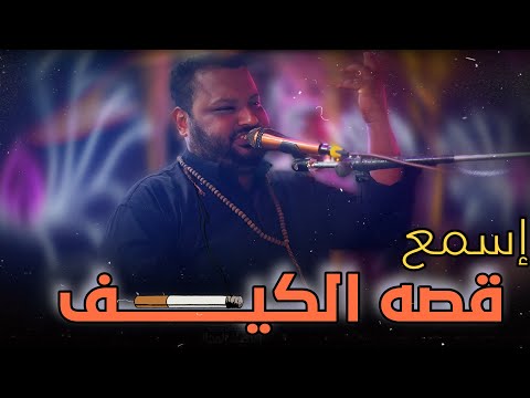 جديد من الواقع إسمع قصه الكيف الشديد عبده الثنائي