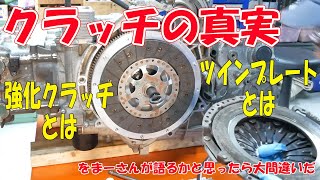 クラッチの真実（をまーさんが語ると思ったら大間違いだ）【まーさんライブ】