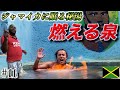 【世界に１つだけの泉】世にも奇妙な燃える水がこの国に眠っていると聞きつけ、孤独なテント泊を乗り越えてたどり着いて見たものとは？　#11