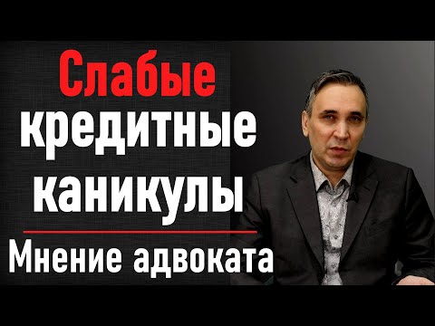 Как получить кредитные каникулы ? В Сбербанке, ВТБ, Тинькофф  - ДАДУТ НЕ ВСЕМ !