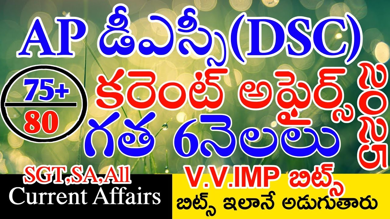 Ap Dsc 2025 Last 6 Months Current Affairs Imp Bits Answers Ap Dsc ap-dsc-2025-last-6-months-current-affairs-imp-bits-answers-ap-dsc