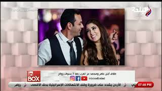 طلاق آيتن عامر ومحمد عز العرب بعد 7 سنوات زواج
