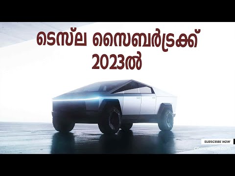 2023 മധ്യത്തോടെ ടെസ്‌ലയ്ക്ക് Cybertruck  ഡെലിവറി ആരംഭിക്കാനാകുമെന്ന് Elon Musk