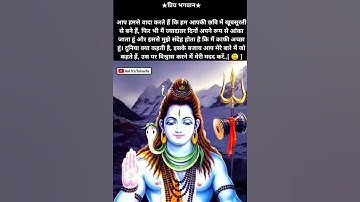महादेव का संदेशो ✝️ Mahadev ka Sandesh 🔱 Mahadev ka Sandesh 📮 Universe Ka Sandesh #shorts #god