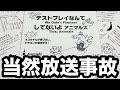 【テストプレイなんてしてないよアニマルズ】今回も当然見れたもんじゃないよ！【ボードゲーム】