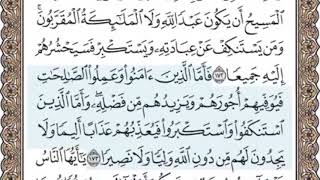 الصفحة الخامسة بعد المائة ( 105/604) محمد المنشاوي - الختمة المرئية بالصفحات