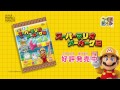 好評発売中 つくるおやつ スーパーマリオメーカーグミのつくり方