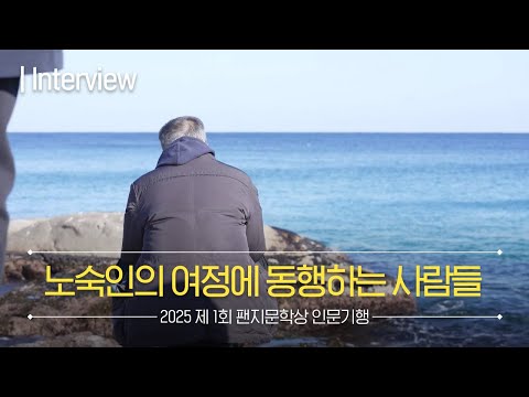 [현장인터뷰] "나를 생각해 주세요" 당신은 몰랐던 이야기