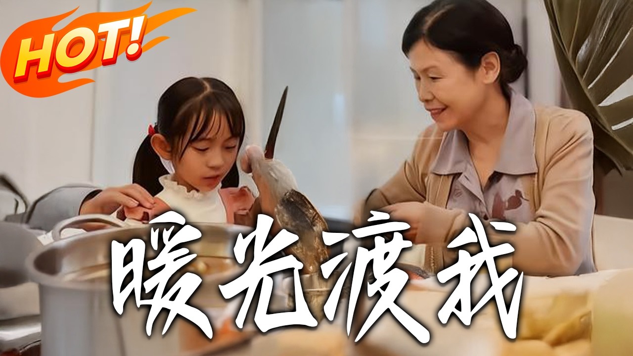 暖光渡我：逆襲重生甜寵記