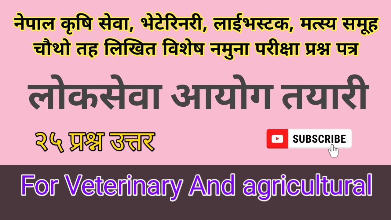 veterinary loksewa Aayog । कृषि, भेटेरिनरी, लाईभस्टक, मत्स्य समूह चौथो