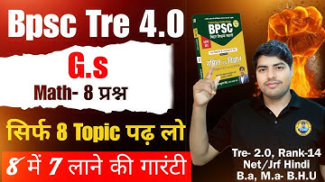 Bpsc Tre 4.0 G.S Math Strategy| Bpsc tre 4 Gs preparation| Bpsc tre 4 Gs strategy| Bpsc Gs best book