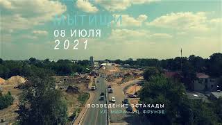 Эстакада ул. Мира - ул. Фрунзе 08.07.2021. /Drone video / DJI Mini 2