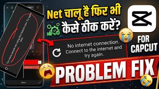 How to Fix CapCut No Internet Connection Problem 100% Working 🤩🔥? CapCut Effects Not Showing screenshot 4