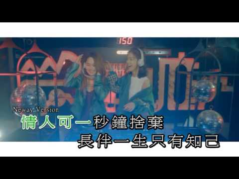 [Neway新歌快遞] Twins - 朋友以上