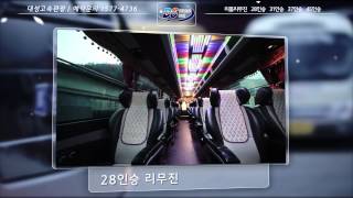 대성고속 리무진 고속