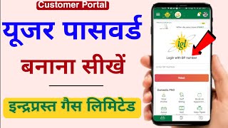 Indraprastha Gas Limited Account Sign Up 2024 |   IGL Connect App me Sign Up kaise kare