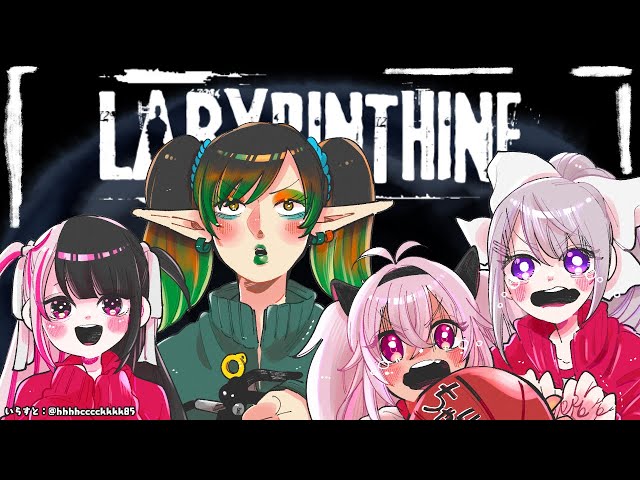 【 Labyrinthine】協力ホラー…怖いか怖くないか怖いか？【夜見れな/樋口楓/花畑チャイカ/魔使マオ/にじさんじ】のサムネイル