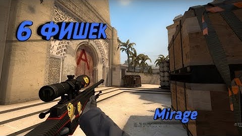 CS:GO Простые раскидки гранат и фишки на карте de_Mirage