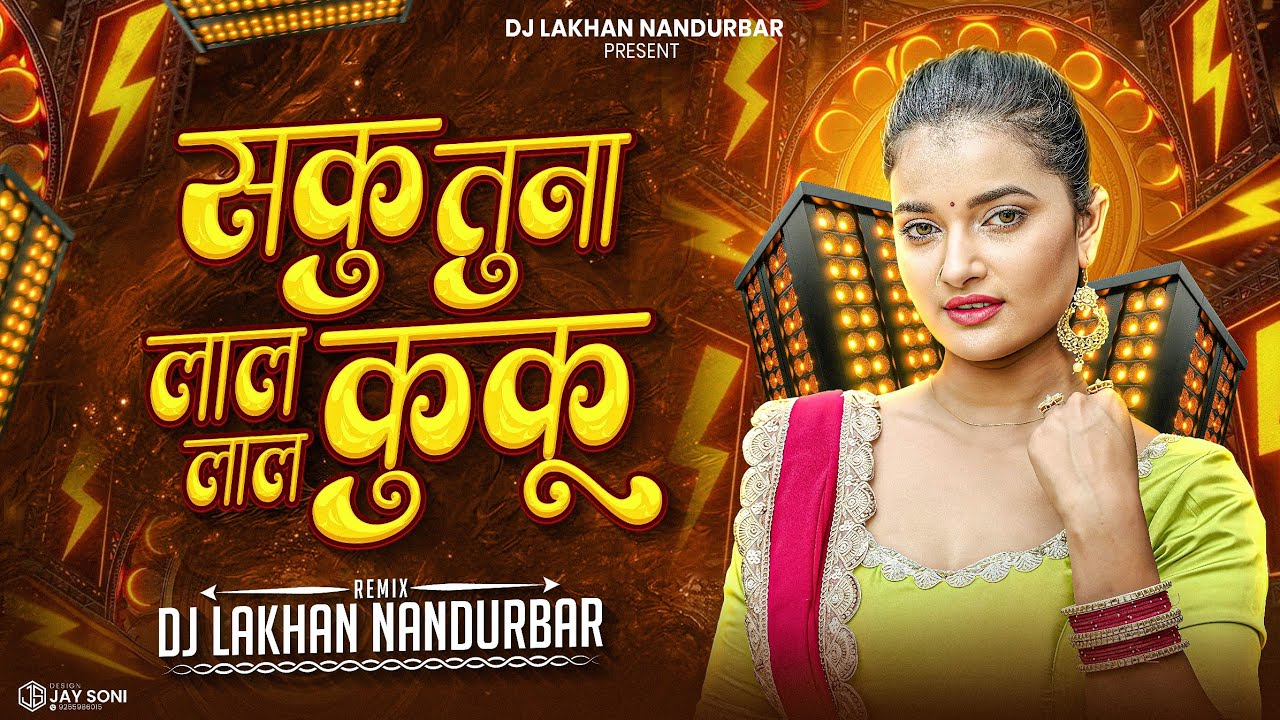 सकु तूना कुंकू - Saku Tuna Kunku- 2025 Tranding - Dj Lakhan Nandurbar - Dsp Music Pro - Bhaiya More