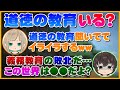 【国語】道徳の教育の時にいつも思ってた事を語ります【切り抜き】【させぴこ】
