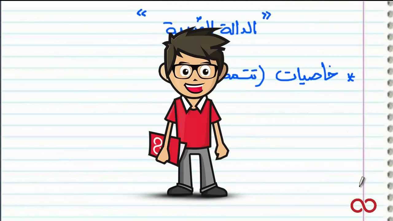 السنة ثانية باكالوريا|  kezakoo : الدالة الأسية - خاصيات