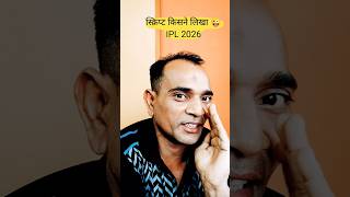 Script Of IPL 2026 | The KK Show | #ipl2026 #ipl